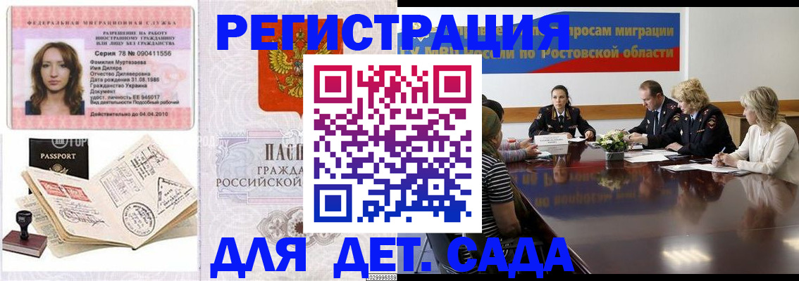 прописка для школы в Шилке